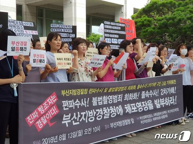 13일 오전 10시쯤 부산지방경찰청 앞 광장에서 부산지역 여성시민단체 30여개 대표와 회원 등 40여명이 기자회견을 열고 워마드 운영자에 대한 체포영장 발부와 기존의 미온적 태도를 보였던 성폭력 범죄 수사에 대해 규탄하고 있다. © News1 조아현 기자