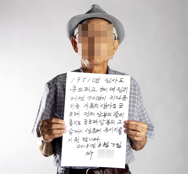 박모(86ㆍ황해도 운율)씨가 8일 서울 세종로 한국일보사에서 부모님께 올리는 편지를 들고 포즈를 취하고 있다.