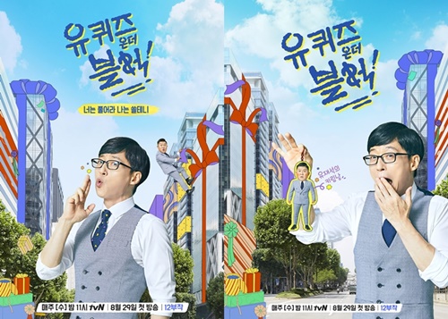 유재석 조세호의 ‘유 퀴즈 온 더 블럭’ 유쾌한 포스터 공개 사진=tvN ‘유 퀴즈 온 더 블럭’