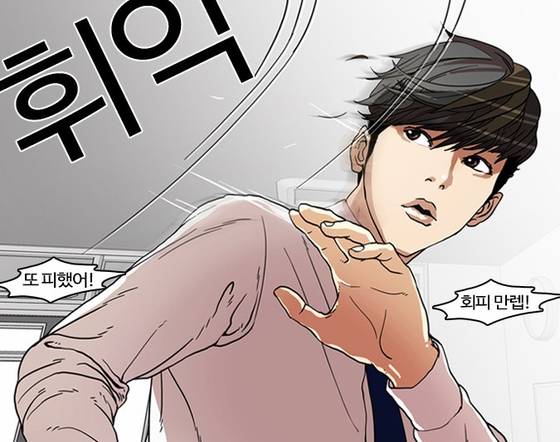 네이버웹툰 '외모지상주의'