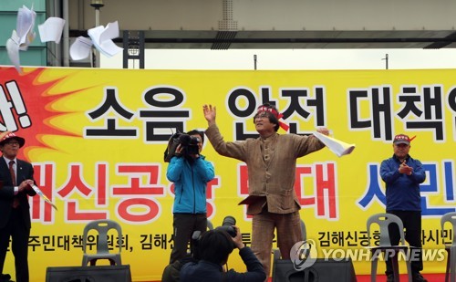 김해신공항 반대 시위 [연합뉴스 자료사진]