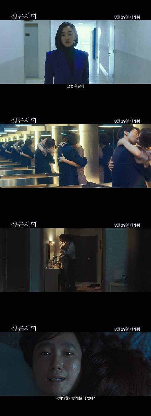 /사진=영화 '상류사회' 19금 예고편