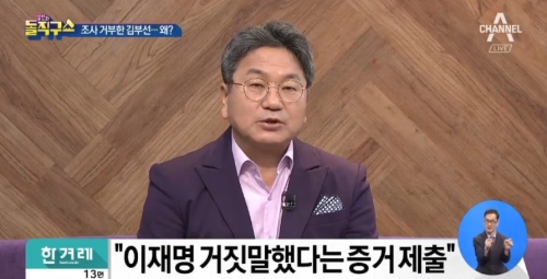  강기정 전 의원이 방송에 출연해 "김부선의 행동이 이해가 안 된다"는 반응을 보였다. 채널A '김진의 돌직구쇼'에