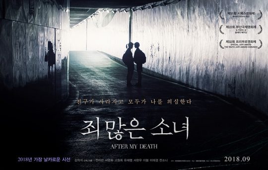영화 ‘죄 많은 소녀’ 포스터/ 사진제공=KAFA/CGV아트하우스