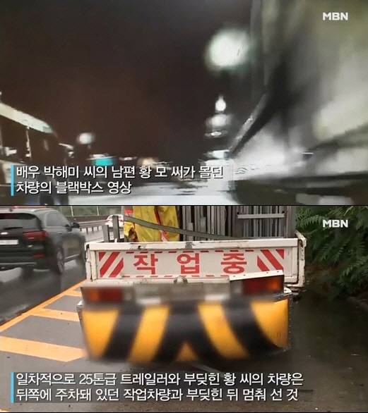 MBN 단독보도 사고차량 블랙박스 영상 방송 캡처