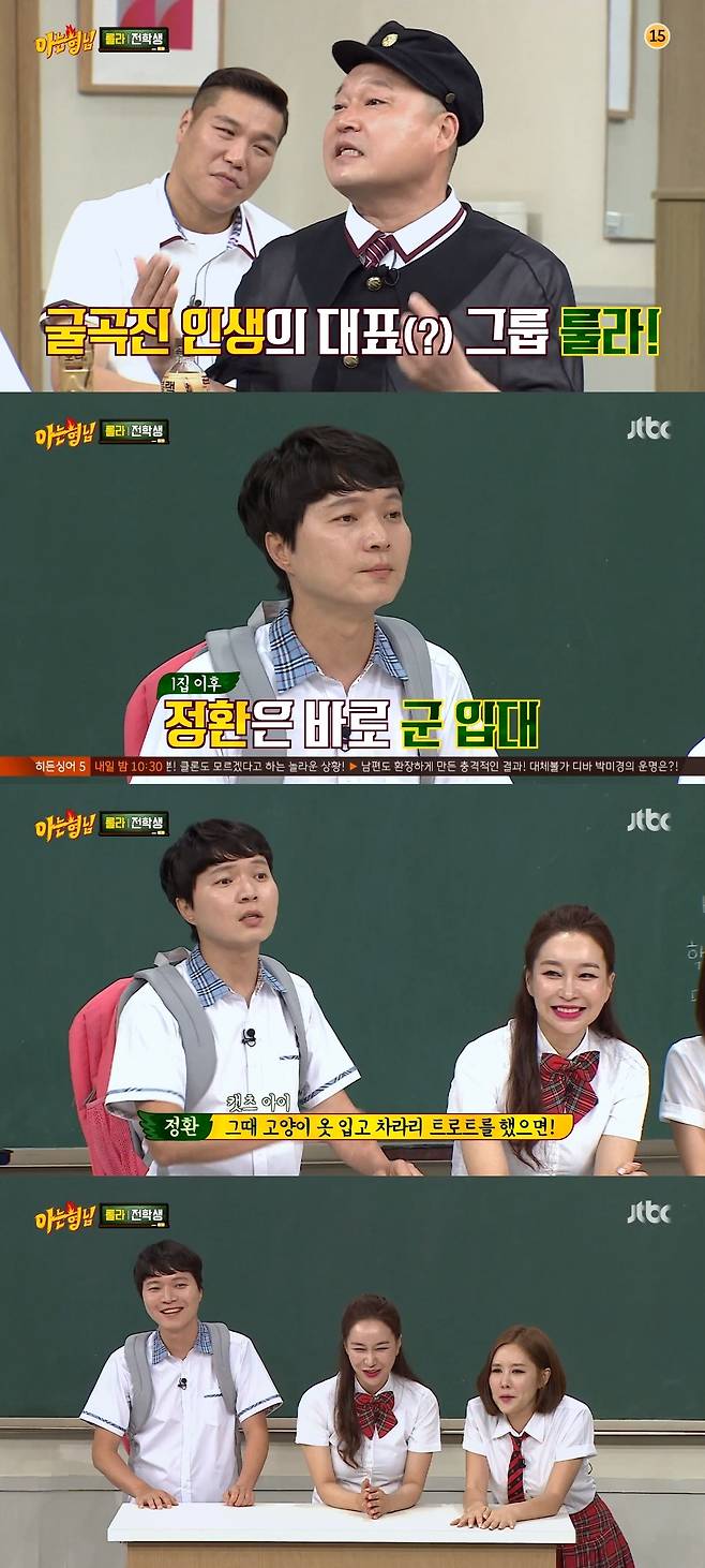 JTBC '아는형님' 캡처© News1