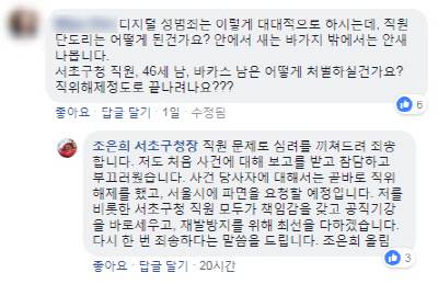 조은희 서초구청장 페이스북 화면 캡처