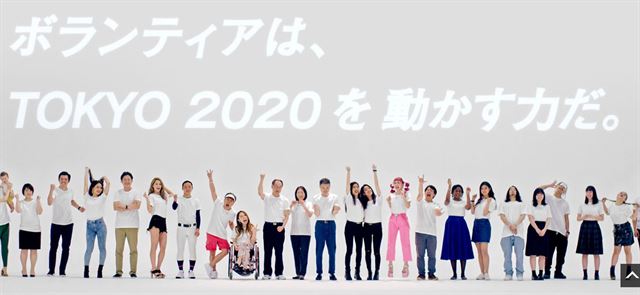 2020년 도쿄하계올림픽 자원봉사자 모집 홍보영상 캡처.