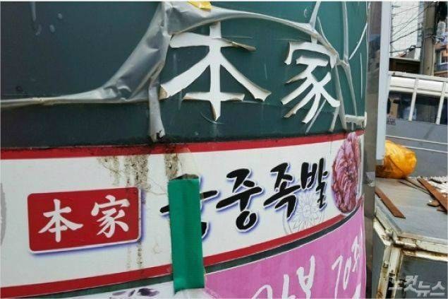 서울 종로구 체부동 궁중족발이 있던 상가(사진=자료사진)