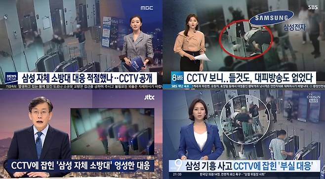 ▲ 지난 13일 삼성 자체 구조대의 부실 구조 CCTV영상을 보도한 MBS, SBS, JTBC, TV조선 메인뉴스.