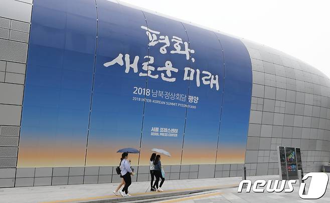 제3차 남북정상회담을 이틀 앞둔 16일 서울 중구 동대문디자인플라자에 마련된 메인프레스센터 외벽에 '평화, 새로운 미래'라고 적힌 현수막이 걸려 있다. 2018.9.16/뉴스1 © News1 허경 기자