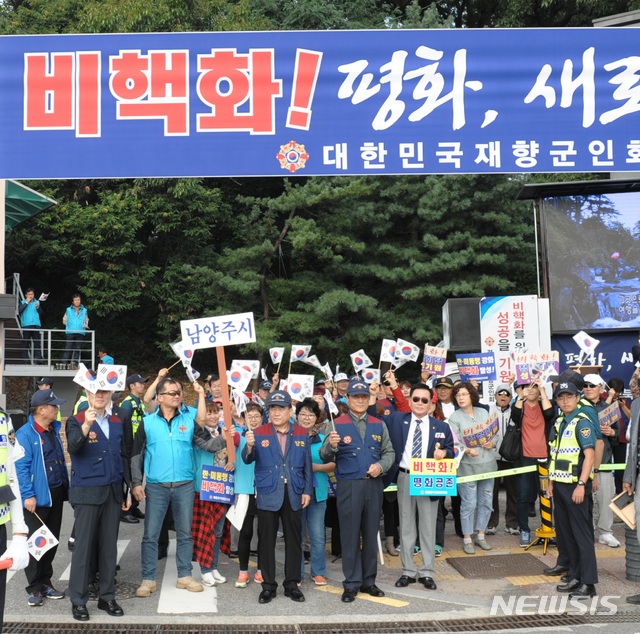 【서울=뉴시스】재향군인회가 18일 3차 남북정상회담을 위해 방북하는 문재인 대통령의 장도를 환송하는 행사를 열었다. (사진제공=재향군인회)