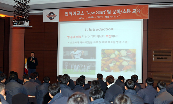 김주영 KAIST 교수를 초빙해 영양 섭취 관련 교육을 실시한 한화 이글스. [사진 한화]
