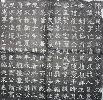 우문술(宇文述) 묘지명 : 수양제의 최측근 인물로서 고구려와 전쟁의 주역이었다. 묘지명은 2006년 중국 섬서성 함양시 경양현(涇陽縣)에서 출토되었다. / 사진=바이두