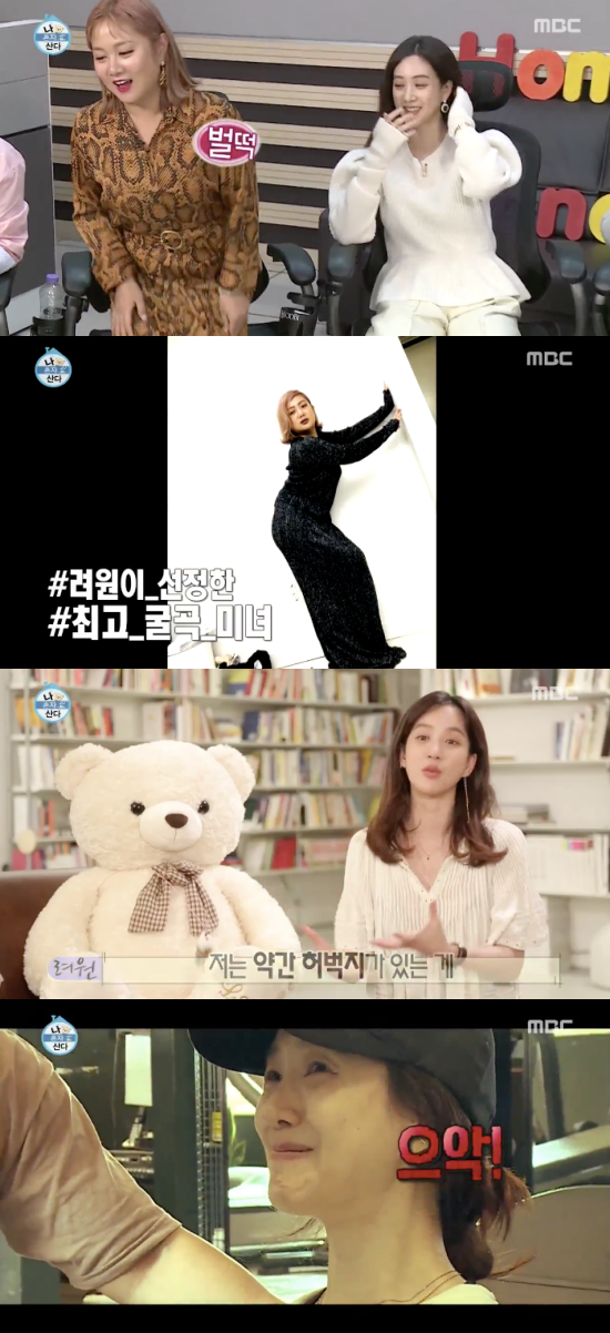 '나 혼자 산다' 정려원 / 사진=MBC 방송화면 캡처