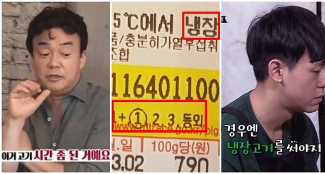 백 대표는 정 씨의 식당 냉장고에 있는 고기를 본 후 “고기가 시간이 오래됐다”고 지적했다. 또 방송에선 정 씨가 냉동된 안 좋은 고기를 사용하고 있다고 지적했다. 하지만 정 씨는 자신이 위와 같은 영수증을 백 대표와 제작진에게 보여줬다고 주장했다. 인터뷰에서 정 씨는 예전부터 지금까지 1등급의 냉장 고기를 소량씩 구매하고 있다고 밝혔다. 정 씨가 식자재를 거래하고 있는 성동구 C식자재마트의 한 관계자는 전화 인터뷰에서 “예전부터 같은 (1등급, 냉장, 포장된지 2일 이하의)고기를 납품하고 있다”고 밝혔다.
