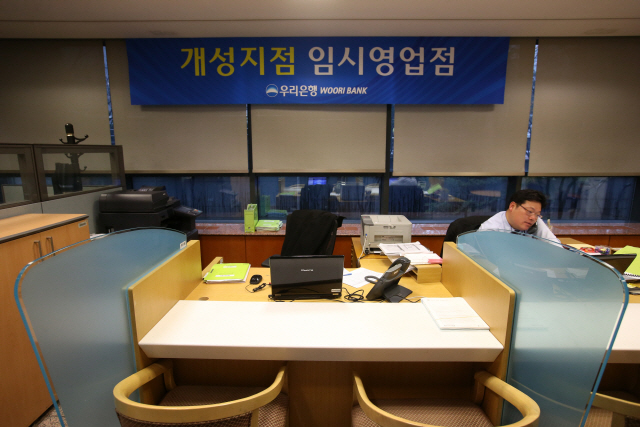우리은행 본사에 마련된 개성지점 임시영업점. /사진제공=연합뉴스