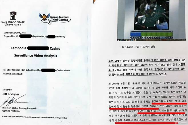 미국 샌디에고 주립대학 게임 연구 센터에서 CCTV 영상을 분석한 내용. 게임 연구소 측은 캄보디아 딜러가 밑장빼기 방식으로 승부조작을 하고 있다고  분석했다.