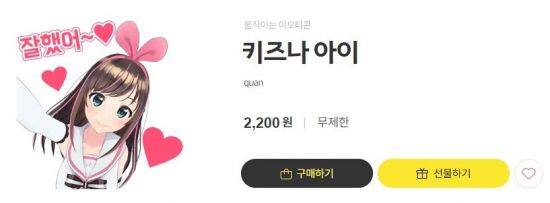▲ 얼마전 출시된 카카오톡의 키즈나 아이 이모티콘