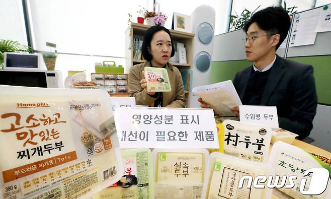 한국소비자원 직원들이 지난 8일 정부세종청사 공정거래위원회 기자실에서 열린 두부 가격·품질 비교정보 브리핑 중 영양성분 함량 표시 개선이 필요한 제품을 설명하고 있다. © News1 장수영 기자