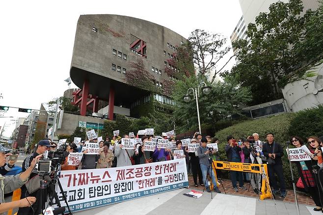 반동성애기독시민연대와 국가정신바로세우기국민운동본부(국정본)가 8일 오후 서울 마포구 한겨레신문사 들머리에서 집회를 벌이고 있다. 김봉규 선임기자 bong9@hani.co.kr