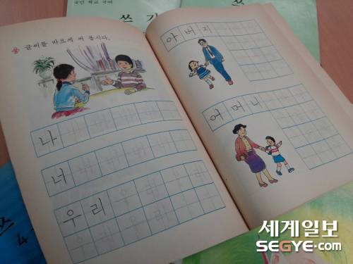 쓰기 교과서 일부 페이지. 나, 너, 우리, 아버지, 어머니 등 기초 단어를 연습하게 구성됐다. 한국교과서연구재단의 협조로 사진 촬영.