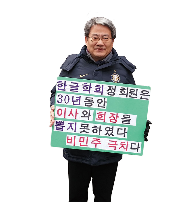 2018년 2월14일 박용규 교수 1인 시위 모습 ⓒ 박용규 제공