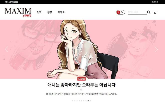 맥심코믹스 서비스화면