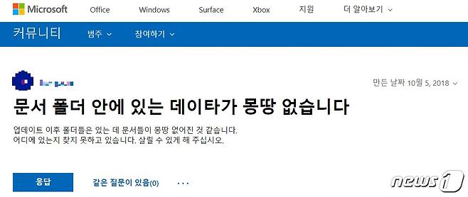 한국마이크로소프트 커뮤니티에 올라온 문의내용(홈페이지 캡쳐)© News1