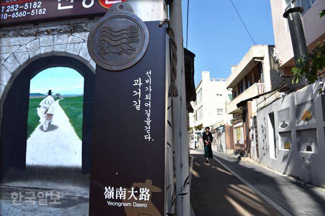 도심골목이 된 영남대로는 진한 한약 냄새가 풍긴다.