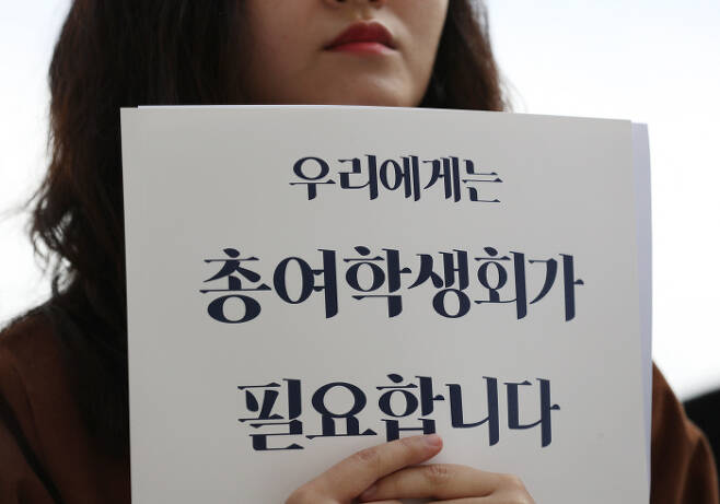 지난 8일 오후 서울 성균관대학교 경영관 앞에서 열린 ‘성균관대 총여학생회 폐지 총투표 보이콧선언 기자회견’에서 참가자들이 손팻말을 들고 있다. 연합뉴스