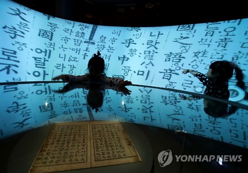 창제 570돌 맞은 한글…한글날 기념행사 풍성 [연합뉴스 자료사진]