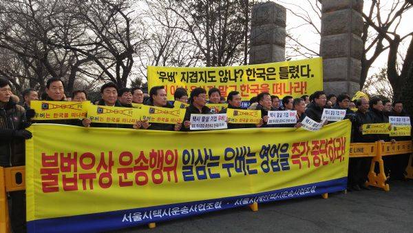 우버 반대 시위