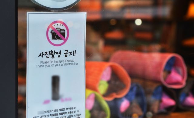 11일 서울 종로구 인사동 쌈지길의 한 공예품 점포 앞에 부착된 ‘사진 촬영 금지’ 안내문.