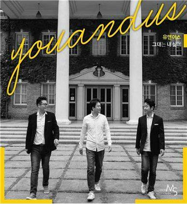 팝페라 보컬팀 유앤어스(U&US)의 첫 디지털 싱글 앨범 '그대는 내 삶에'. (사진=㈜엠에스엔터테인먼트 제공)