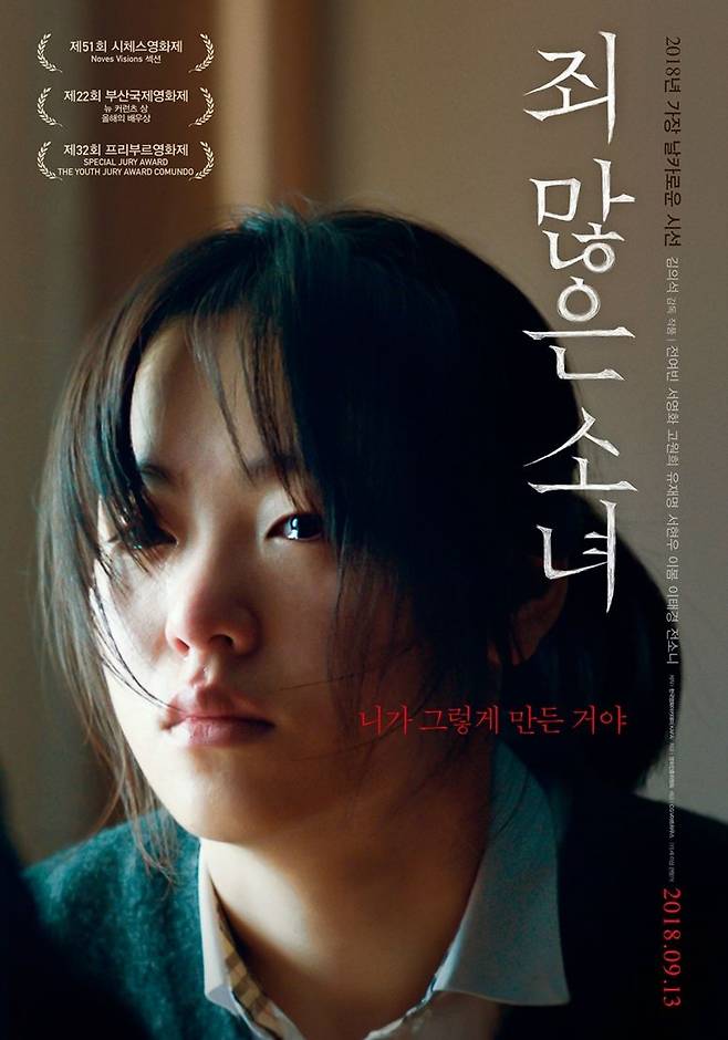 지난 21일 2만 관객을 돌파한 영화 '죄 많은 소녀' (사진=CGV아트하우스 제공)