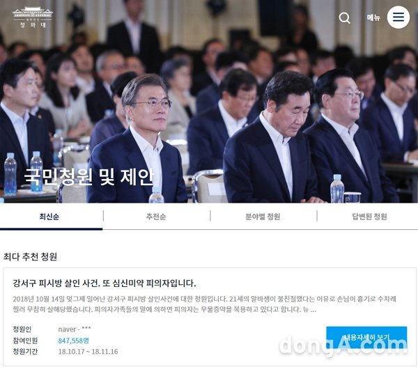 청와대 청원게시판 캡처화면. 사진｜청와대 공식홈페이지