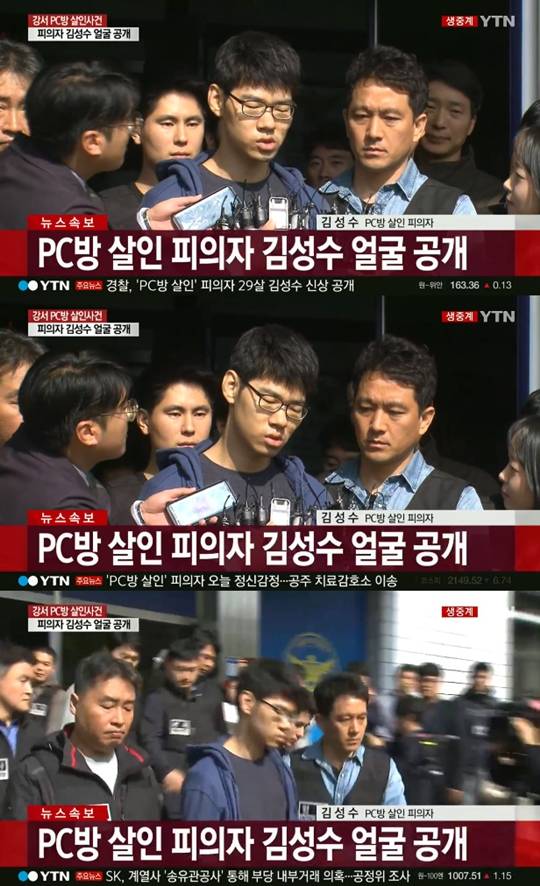 강서구 PC방 살인 피의자 김성수