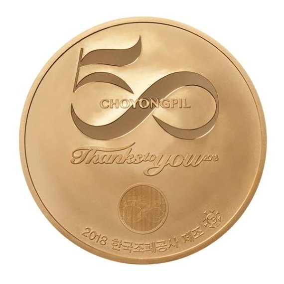 조용필50주년 기념메달(뒤)
