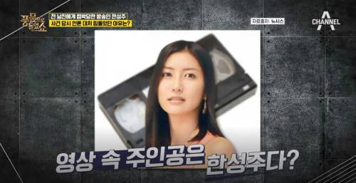 한성주는 2011년 성관계동영상 유출로 방송가에서 모습을 감췄다.