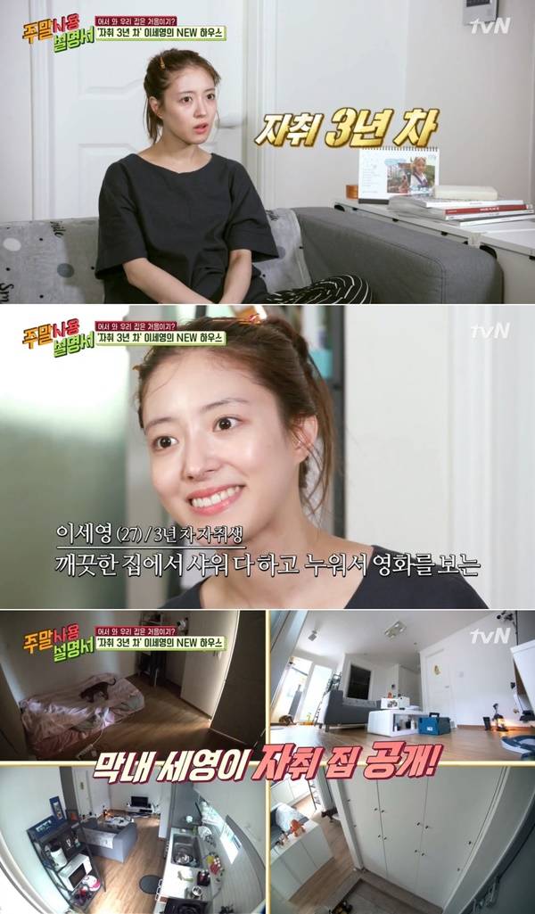 사진=tvN 예능프로그램 '주말 사용 설명서' 방송화면 캡처