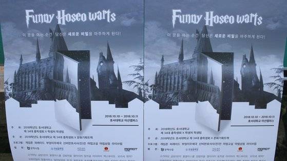 호서와트 축제 포스터.