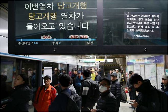 29일 오전 서울 용산구 지하철 4호선 이촌역에서 시민들이 당고개행 열차를 기다리고 있다. 이날 6시10분쯤 지하철 4호선 당고개 방향 지하철이 고장나 출근길 시민들이 불편을 겪었다. (사진=뉴스1)