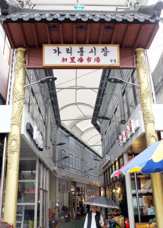 서울 구로구 가리봉동 가리봉시장 아케이드 공사 후 모습.(구로구 제공)