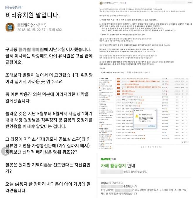 비리 유치원을 언급한 회원이 맘카페에서 탈퇴당한 사건. /사진=관련 커뮤니티 캡쳐 @머니S MNB, 식품 외식 유통 · 프랜차이즈 가맹 & 유망 창업 아이템의 모든 것