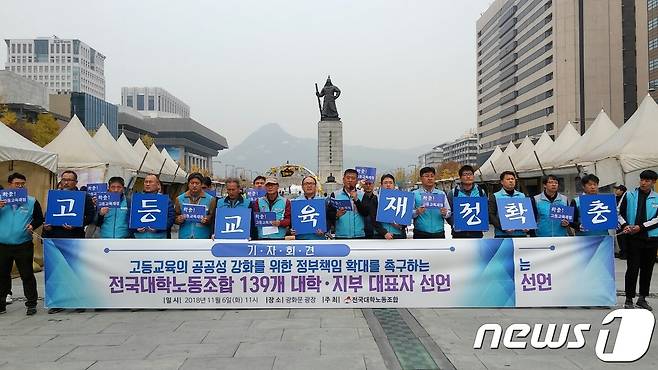 전국대학노조가  6일 서울 광화문 광장에서 대학노동자 선언 발표 기자회견을 진행하고 있다.© News1