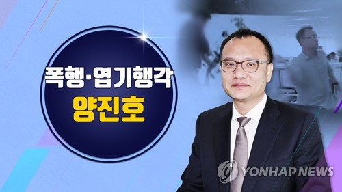 폭행·엽기행각 양진호 한국미래기술 회장(CG) [연합뉴스TV 제공]