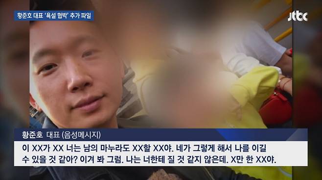 (사진=JTBC 캡처)