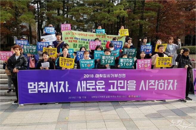 대학입시를 거부한 투명가방끈 회원들이 수능이 치러지는 15일 서울파이낸스센터 앞에서 기자회견을 열고 입시를 거부한 이유를 밝히고 있다. (사진=김형준 기자)