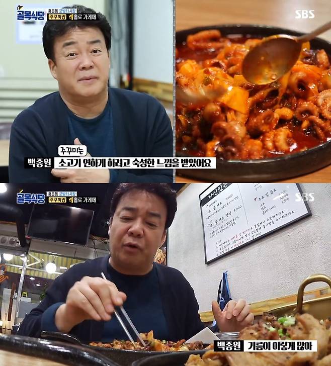 /사진=SBS '백종원의 골목식당' 방송 캡처